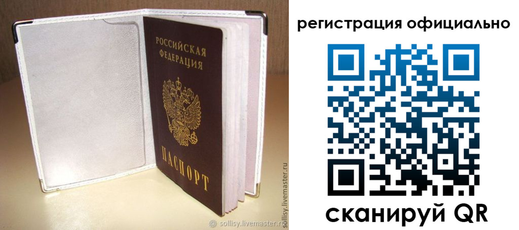 прописка штамп в Боброве