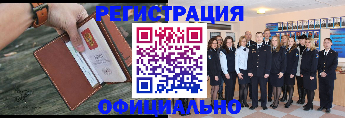 прописка ребенка в Боброве