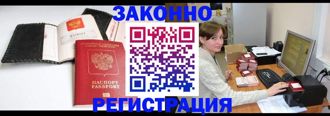 временная регистрация для школы в Боброве