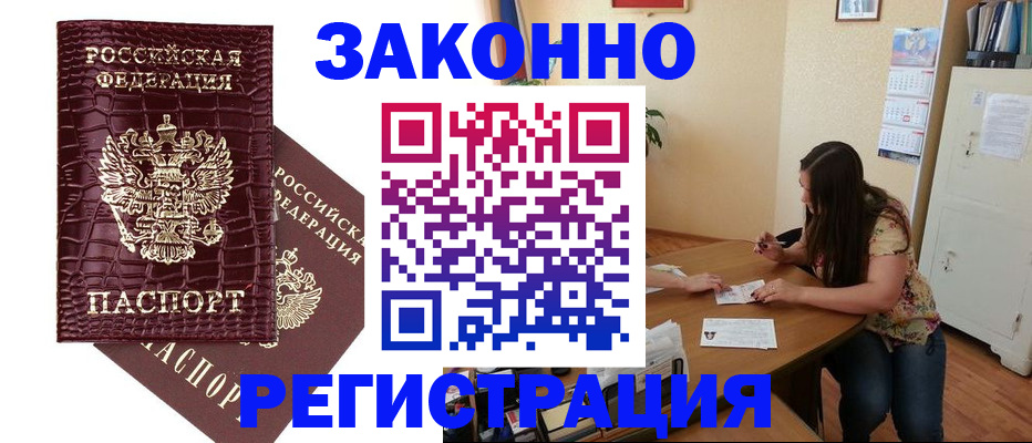 миграционный учет в Боброве