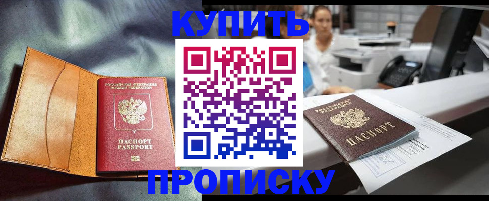 временная регистрация для школы в Боброве