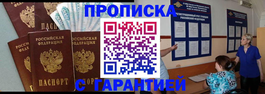 прописка ребенка в Боброве