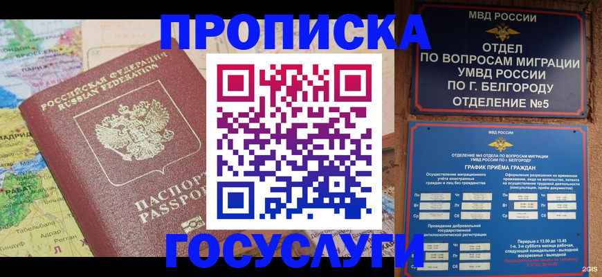 прописка регистрация в Боброве